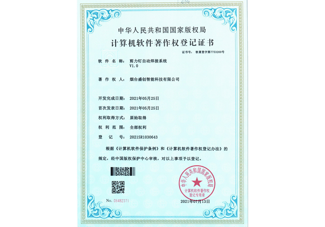 剪力釘自動焊接系統(tǒng)V1.0